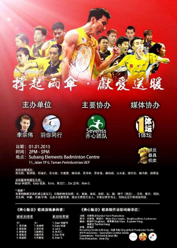 Lee Chong Wei and other shuttlers to assist in the Malaysian floods' relief efforts