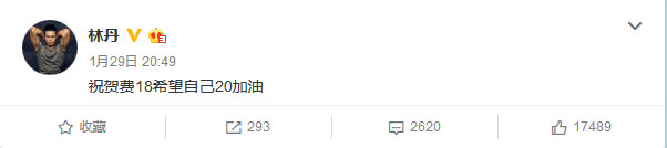 Lin Dan's social media post: "Congratulations to Federer on the 18th, hope for my own 20th, let's go!" (photo: Lin Dan's social media page)