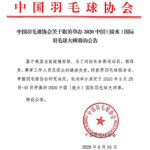 Announcement from the Chinese Badminton Association about the cancellation of 2020 Lingshui China Masters. (photo: Chinese Badminton Association)