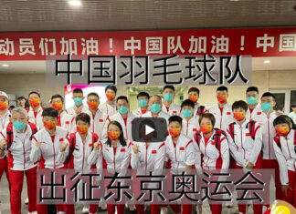 Best of luck to the China Badminton team at the Tokyo Olympics. (photo: China Badminton Association)