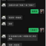 Screenshot of Di Zijian’s chatting with his ex-girlfriend in throwing a match at the 2021 Denmark Open. (photo: Weibo)