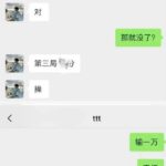 He Jiting’s ex-girlfriend revealed chat messages in which he admitted to losing money through gambling. (Photo: Weibo)
