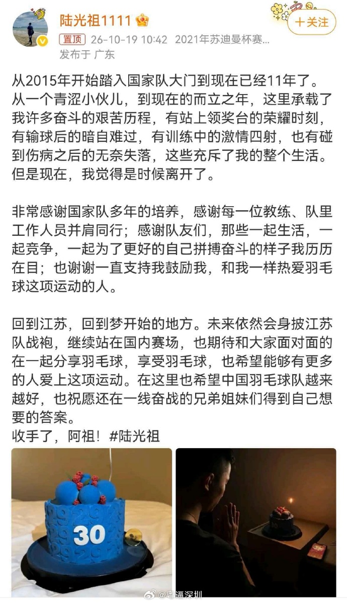 Lu Guang Zu announces his departure from China’s national badminton team in a post on his official Weibo account, marking the end of his 11-year national-team career. (Photo: Lu Guangzu's Weibo)
